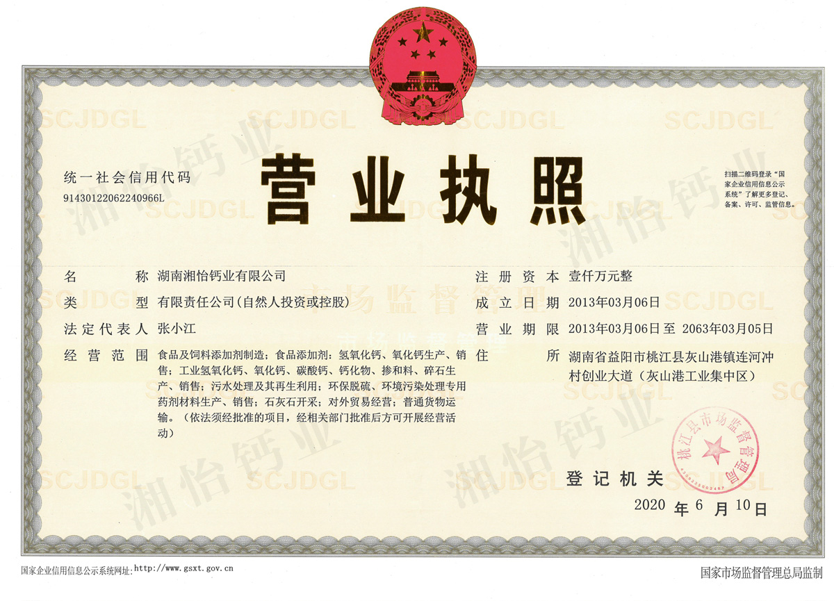 營業(yè)執(zhí)照